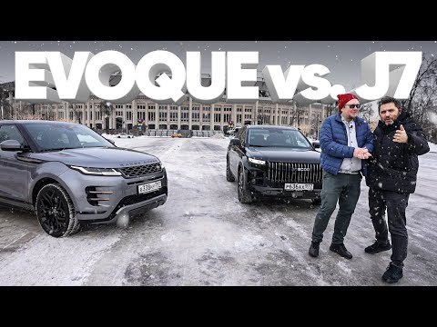 JAECOO J7 vs.  RR Evoque  Большой тест-драйв