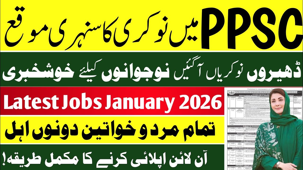Punjab Public Service Commission Jobs 2025 | How to Apply for PPSC 2025 Jobs | Government Jobs 2025