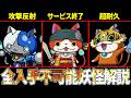 【妖怪ウォッチ2】もう二度と手に入らない！？全ての入手不可能な妖怪を解説！【ゆっくり解説】のサムネイル