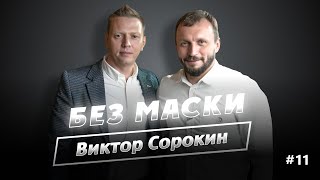 Виктор Сорокин – Заслуженный артист РФ