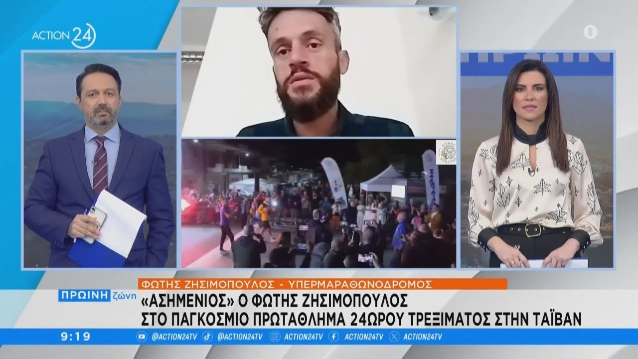 «Ασημένιος» ο Φώτης Ζησιμόπουλος στο Παγκόσμιο Πρωτάθλημα 24ωρου τρεξίματος στην Ταϊβάν | ACTION 24