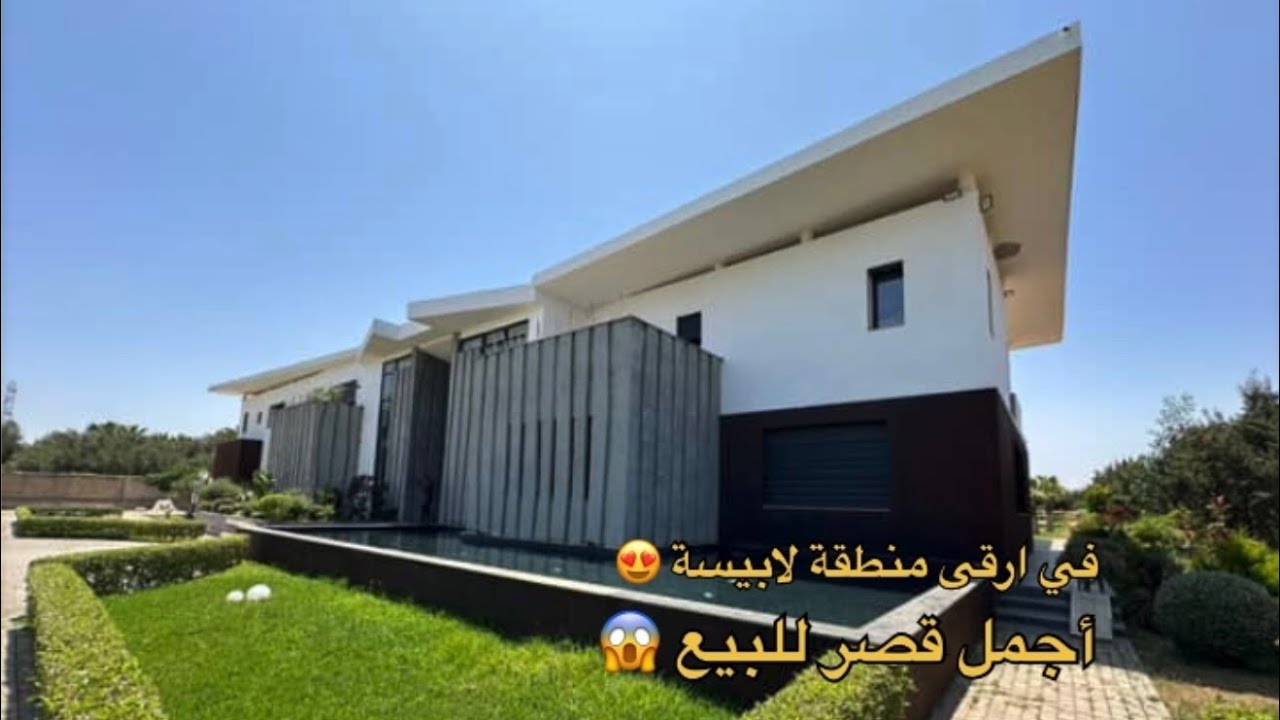 جمال هذا القصر يفوق الوصف🤩لعشاق الفخامة والضخامة قصر جميل  للبيع بأرقى منطقة نواحي الداربيضاء 😍