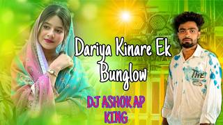 Dariya Kinare Ek Banglow || Marathi Song Mix Dj Ashok Ap King remix Tarpa 🔥 Style 
