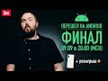 Перешел на Android: ФИНАЛ + розыгрыш Note 10+