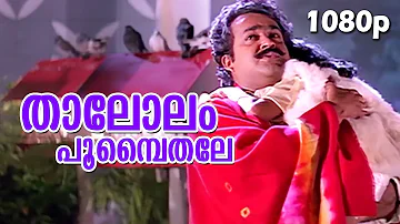 Thaalolam Poompaithale| HD 1080p | Nadodi | Mohanlal, Mohini | S.P.Venkitesh Hits