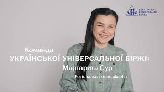 Команда УУБ: Маргарита Сур