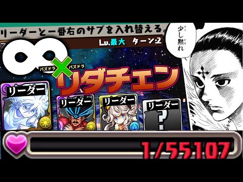 【戦術革命】キルア×クロロ×無限根性 vs 零次元の流星街【パズドラ】