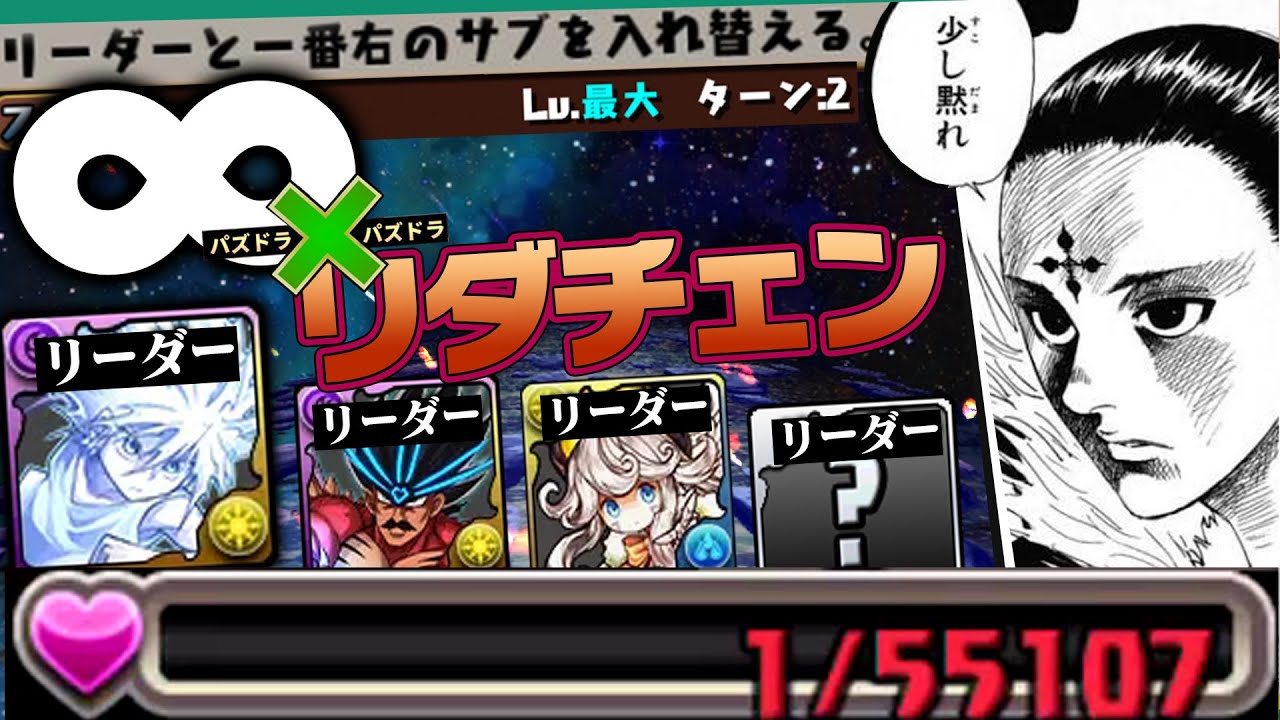 戦術革命 キルア クロロ 無限根性 Vs 零次元の流星街 パズドラ Youtube 戦術革命 キルア クロロ 無限根性 Vs 零次元の流星街 パズドラ Youtube
