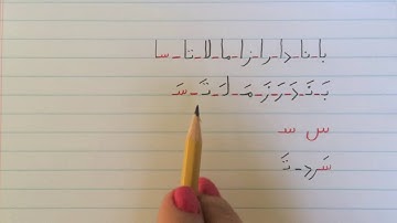 آموزش نوشتن زبان فارسی - درس هفتمLearn how to read and write Farsi, lesson 7