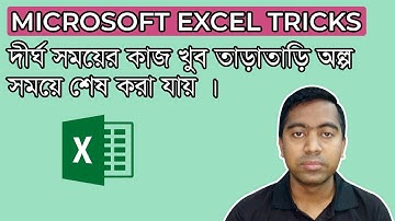 এক্সেল এর ম্যাজিক ট্রিক। MS Excel Tips and Tricks 2021