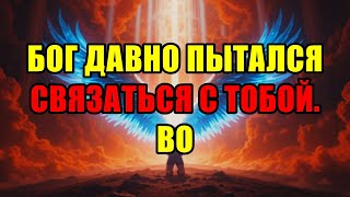 картинка: Срочное Послание От Бога Специально Для Тебя: Остановись И Услышь Его Наконец-то