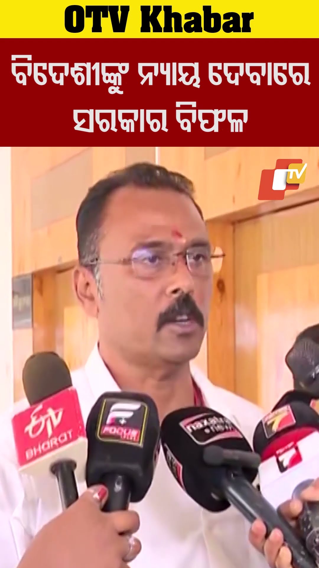 ବିଦେଶୀ ଛାତ୍ରୀଛାତ୍ରଙ୍କୁ ନ୍ୟାୟ ଦେବାରେ ବିଫଳ ହୋଇଛନ୍ତି ସରକାର #OTV #OdishaTV #Bhubaneswar #kiituniversity