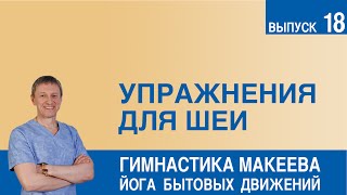 Упражнения для шеи Упражнения для шеи