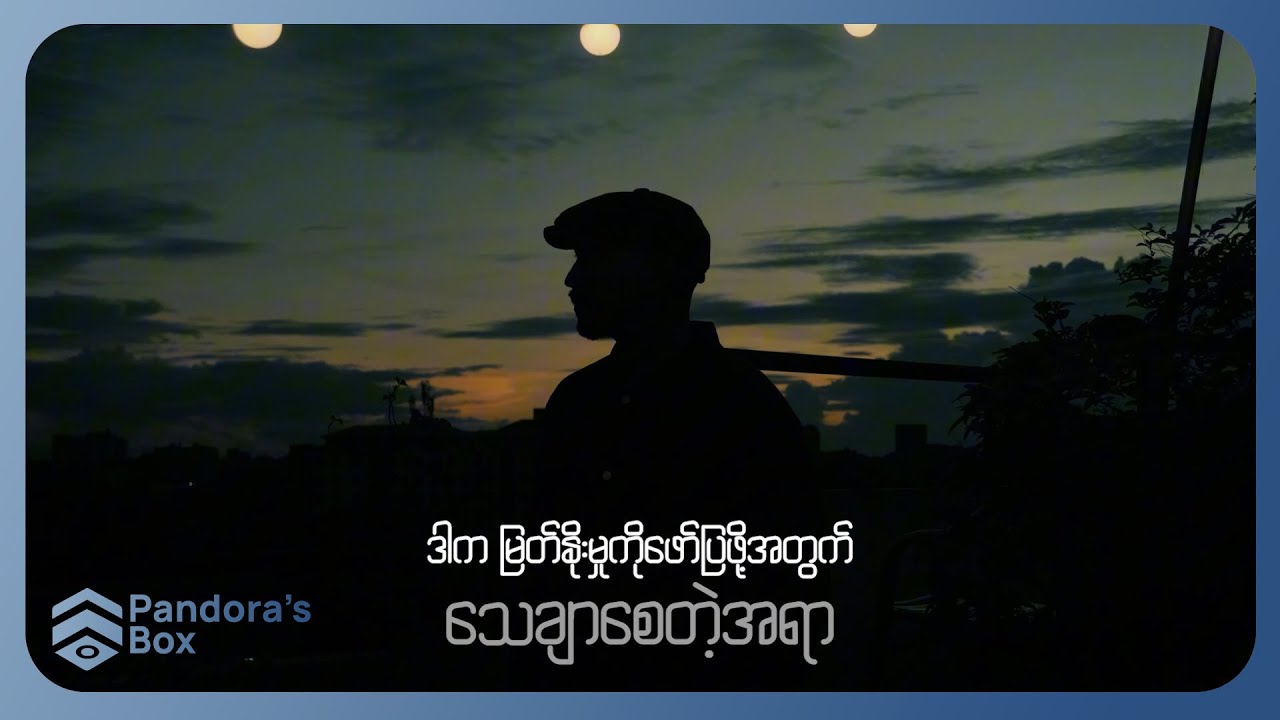ကျော်ဇင်လတ် Ft.Maybel  - သက်တံ့ဘဝ (Lyric Video)