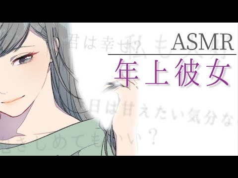 【ASMR】「もっと君の声をちゃんと聞かせて？」【バイノーラル】