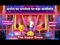Kapol ka    aasheervaad stand up comedy     comedy show  new laughter challenge