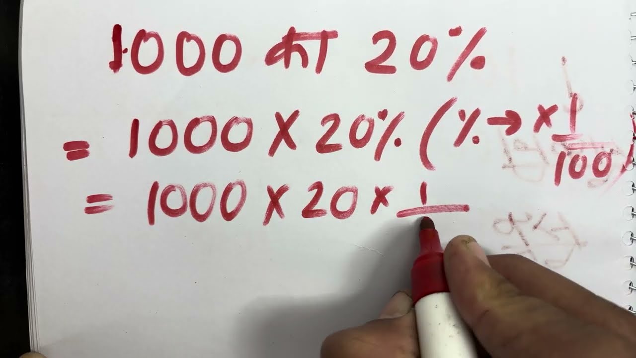 1000 Ka 20 Percent Kitna Hoga Maths Hindi YouTube 1000 Ka 20 Percent Kitna Hoga Maths Hindi YouTube
