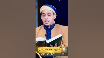 الصوت الأجمل والأروع في تلاوة القران الكريم | ماشاء الله تبارك الله ❤❤❤