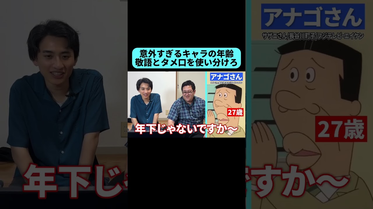 アナゴ さん 年齢