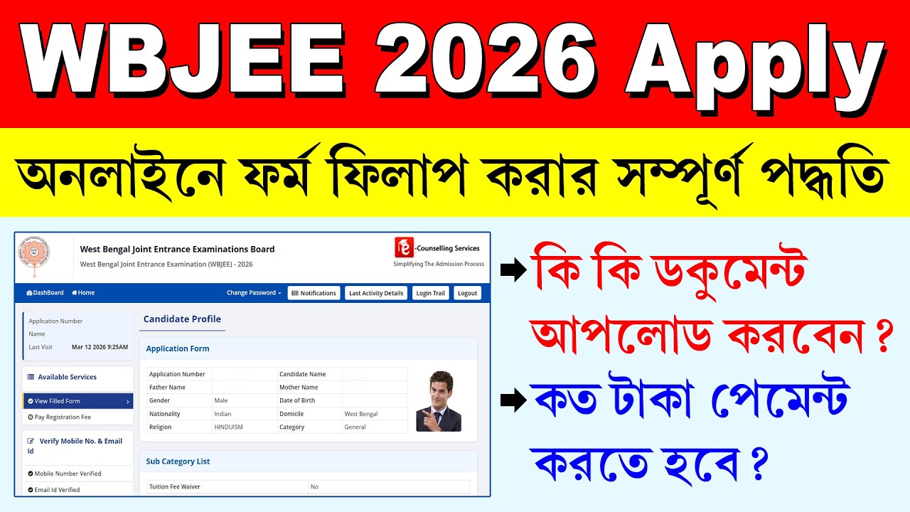 শুরু হল WBJEE 2026 Form Fill Up || WBJEE 2026 Application Form Fill up ...