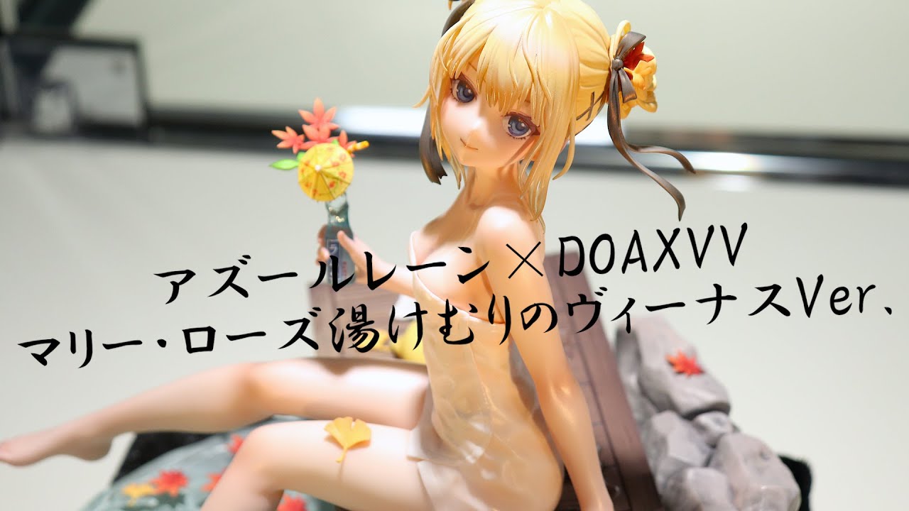 展示】KT model+ アズールレーン×DOAXVV マリー・ローズ 湯けむりの 展示】KT model+ アズールレーン×DOAXVV マリー・ローズ 湯けむりの