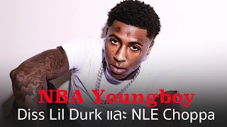 NBA Youngboy Diss Lil Durk และ NLE Choppa ส่งสารท้ารบและบอกว่าเค้าพร้อมงัดกับทุกคน [แปล]