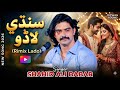 Sindhi Rimix Lado Shahid Ali Babar New Song 2026 