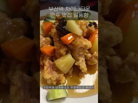 일품향