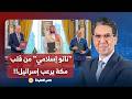 ناصر ناتو إسلامـ ـي من قلب مكة يرعب إسـ ـ ـرائيل هل تنضم مصر قريبا إلى الاتفاقية mp3