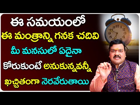 మనసులోని కోరికలు నెరవేరాలంటే | ప్రదోష కాలం | Machiraju Kiran Kumar Money Remedies