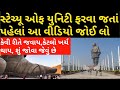 Statue of unity tour ।। statue of unity visit ।। Gujarat tourism