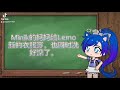 Lemo迷路了！【Qiu Cheryl】最后一集！「完」