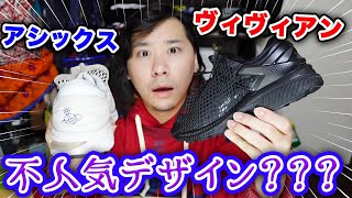 【第3弾】ヴィヴィアン×アシックスコラボスニーカーの『ゲルカヤノ26』は不人気なの？【Vivienne Westwood asics sneaker】