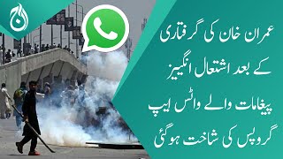 After arrest of Imran Khan, WhatsApp groups with provocative messages have proliferated - Aaj News