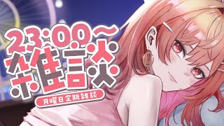 一条莉々華の配信のサムネイル画像