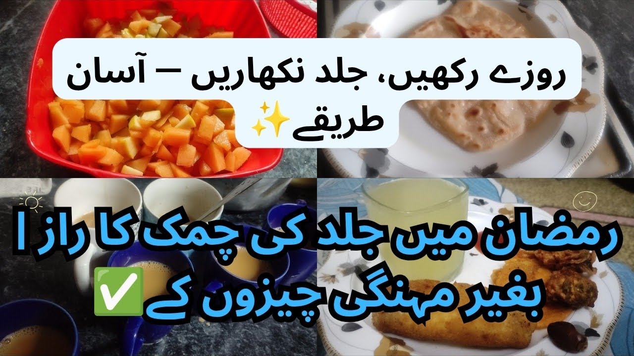 Ramadan Skin Care Tips | Natural Glow Without Creams✅