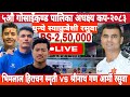 भ मल ल ह र चन स म त Vs श र न थ गण आर म 