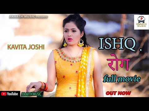 ishq-rog#pratap-dhama,kavita-joshi-new-full-movie-2020#इश्क़-रोग-#kavita-joshi-haryanvi-hit-film