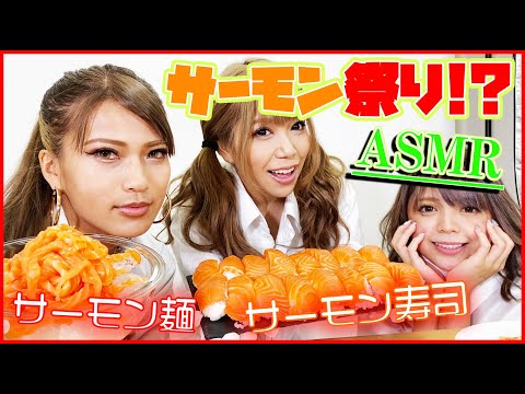 【ASMR】巨大サーモン1キロで「サーモン麺」食べたら美味しすぎた♡