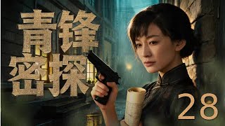Young Secret Agent 28 丨 Students go undercover to deliver supplies for the Nationalist army! screenshot 5