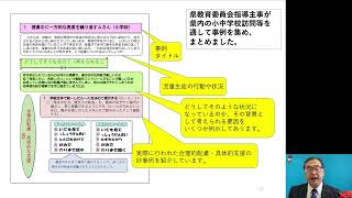 令和３年度「発達障害支援の地域連携に係る全国合同会議」千葉県教育庁教育振興部特別支援教育課　千葉県における発達障害のある児童生徒に対する支援の取組＋文部科学省講評