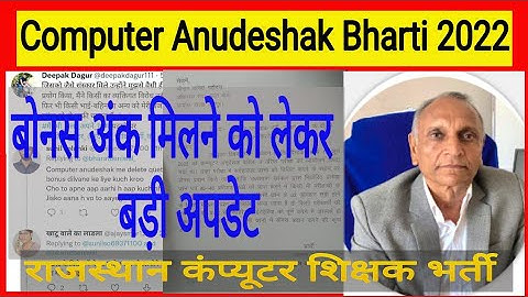 RSSB Board को लेकर बड़ी खबर! कंप्यूटर अनुदेशक भर्ती! Computer Teachers Vacancy ! Computer Instructor