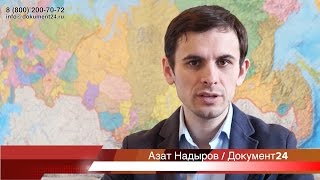Почему нужно делать легализацию документов заранее Почему нужно делать легализацию документов заранее
