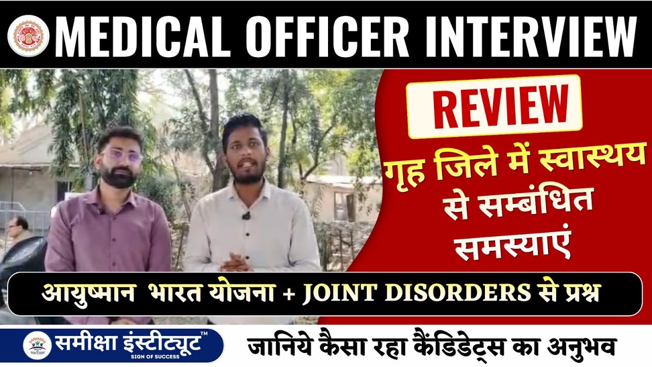 MPPSC MEDICAL OFFICER INTERVIEW|| situational  questions एवं ग्रह जिले से प्रश्न || 