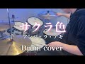 【叩いてみた】サクラ色&minus;アンジェラ・アキ/Drum cover