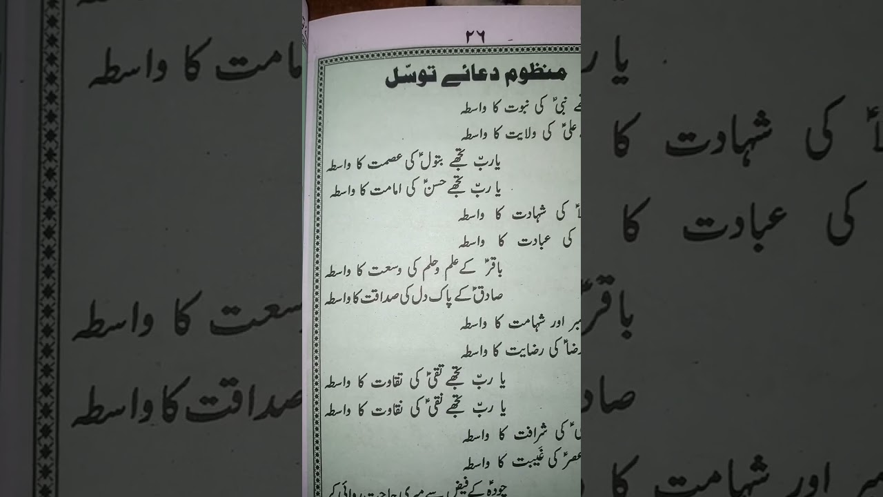 Dua tawasool nazam ki sorat ma ..