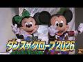 【ハイレゾ 4K】DPA ダンス・ザ・グローブ! 2026.1.17 ステージ中央・最良席からの没入体験【東京ディズニーシー】Tokyo DisneySEA Dance The Globe