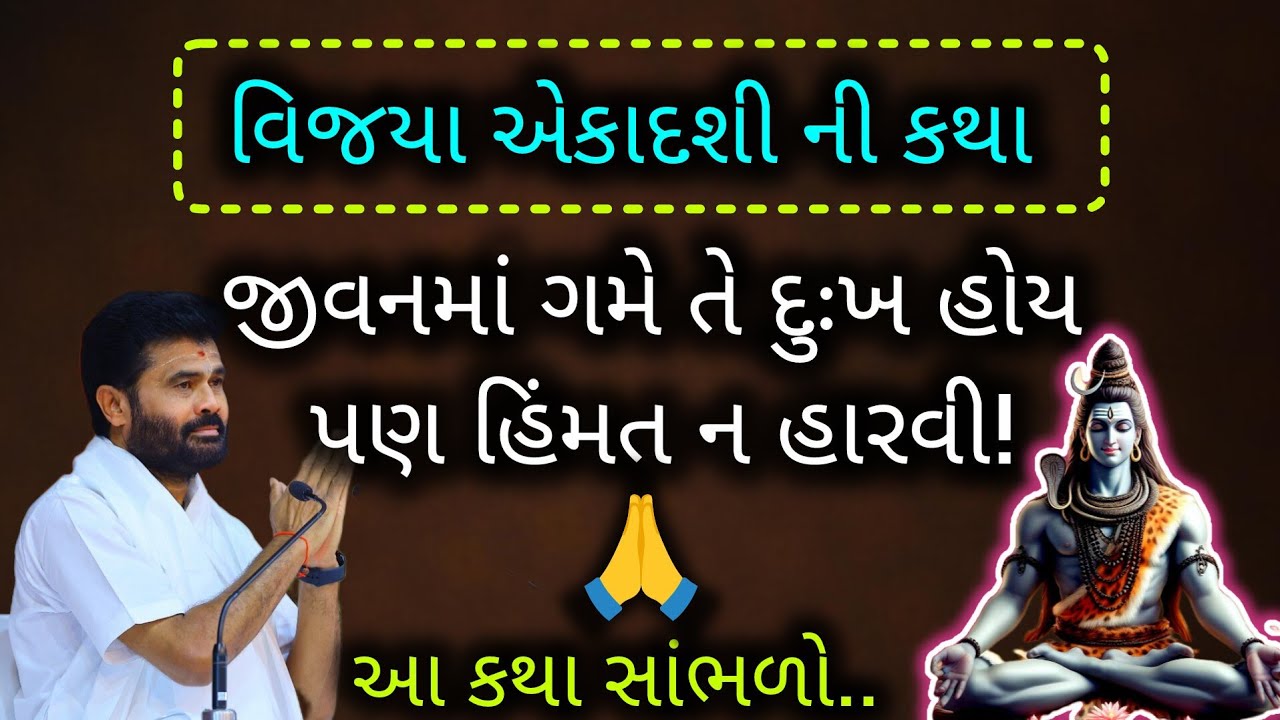 જીવનમાં ગમે તે દુઃખ હોય પણ હિંમત ન હારવી! સાંભળો..#giribapu #shivmahapuran #viralvideo