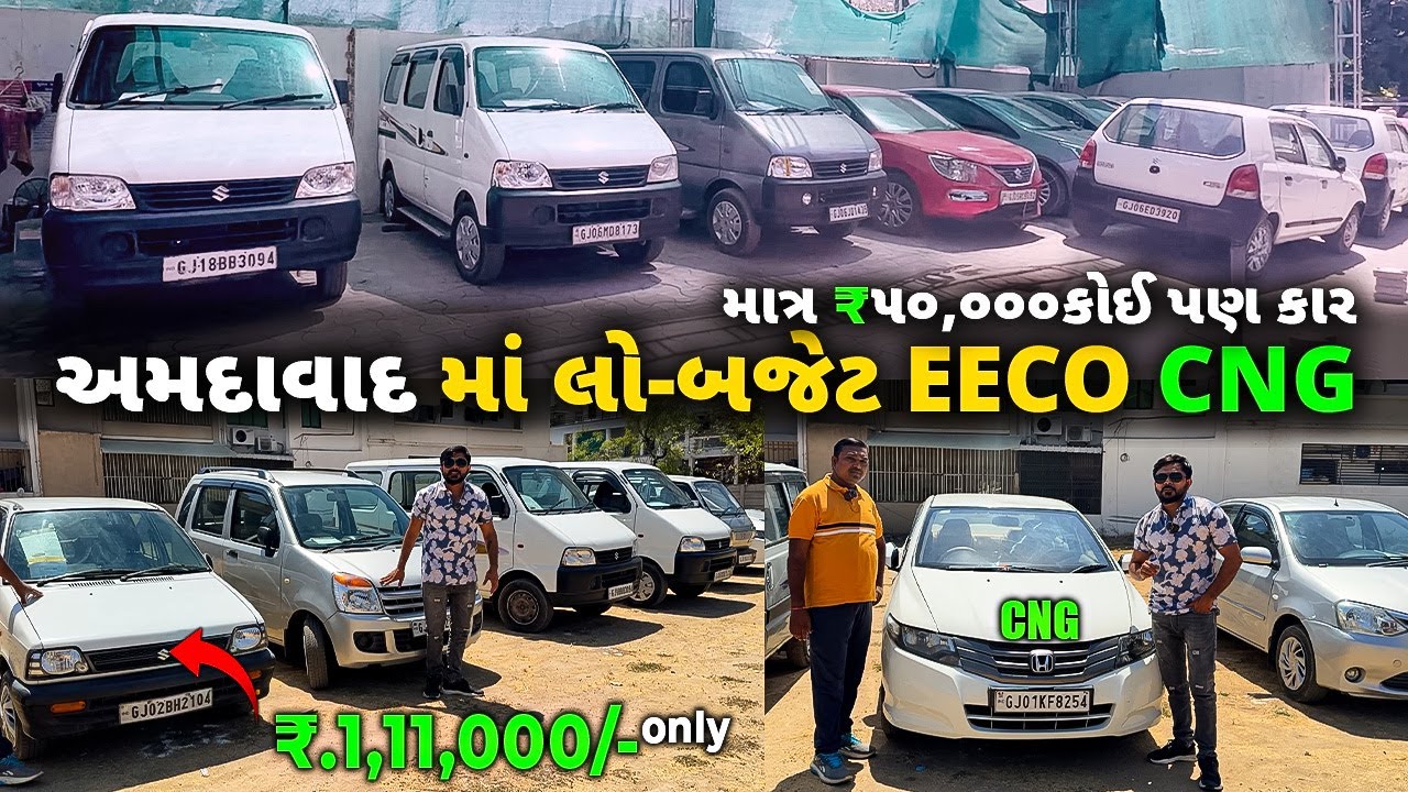 50,000 હજાર થી 4 લાખ ની કાર Ahmedabad | honda City Cng 2,11,000 only | used car Ahmedabad