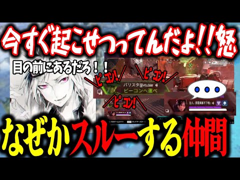 【暴言注意】目の前にあるリスポーンビーコンで起こさない外国人プレイヤーにブチギレ！【バリスタ切り抜き】【APEX】